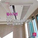 모델라인 | 검단호수공원역호반써밋 LG 천장형에어컨 실제 시공 현장 후기