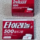 태국 타이레놀 내돈내산 품절 후기 (+성분 차이점, 가격)