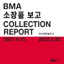 『마주하다』展 전시연계 모빌 만들기 | 【감상】 BMA 소장품보고 COLLECTION REPORT