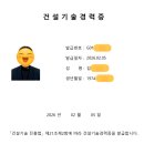 초급기타 | 한국건설기술인협회 "건설지원 초급 경력수첩" 받는 완벽가이드. (2026.1.2. 취득)