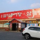 원조설악추어탕 이미지