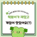 부천부흥초 | 맛있어요(?)🎉미래엔클레어영어어린이날파티_부천부흥초영어_[초등영어][중등영어준비][영어문해력...
