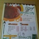 코리아나그릴 이미지