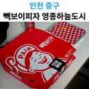고피자 영종하늘도시점 | 빽보이피자 영종하늘도시점 배달 후기｜연유치즈스틱·토마토치즈스파게티
