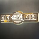 송정가든 - 남동구 성말로 16 | 발산역 돼지갈비 송정가든 마곡발산점 후기