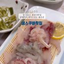 생스쿠바수산횟집