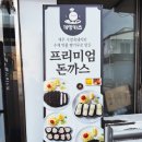 무전8길 | 통영 무전동 돈가스 맛집 “까망카츠” 스페셜카츠 후기 🐷