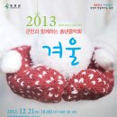 가족과 함께하는 송년 음악회 이미지