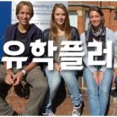 유학플러스