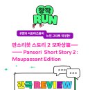 국악퓨전을 통해 본 한국의 흥(興) | 국립정동극장 세실 창작ing, 전통 <판소리쑛스토리2-모파상篇> 🪭 창작RUN 관람 리뷰