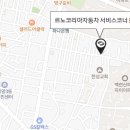 르노자동차서비스코너응암점 이미지