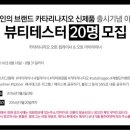 카타리나 뷰티