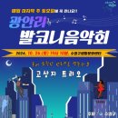 발코니음악회 이미지