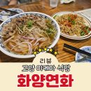 고양 이케아 식당 화양연화 고양점 내돈내산 솔직한 후기 (아쉬운 점 포함)