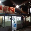 광천순대 이미지