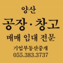 양산공장매매.부지3,306㎡(1,000평),건물2,149㎡(650평).양산기업부동산중개 이미지