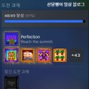 [스타듀밸리] 완벽(Perfection) 도전과제 달성 후기 (+엔딩 크레딧)