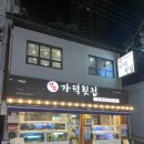 [가덕횟집] 온천장 제철 고급 어종 자연산 전문점
