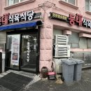 부부식육2