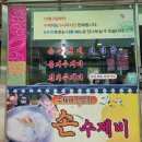 일삼오 손 수제비 이미지