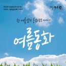 여름동화 이미지