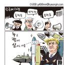 `Natizen 시사만평` `떡메` 2017.4. 17(월) 이미지