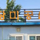 장미공원화로숯불구이 이미지