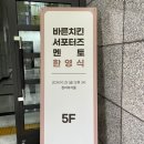 바른치킨 1.5기 서포터즈 환영식ㅣ신메뉴 3종후기,10주년 이벤트