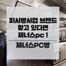 제너스PC 이미지