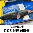 강서수산시장 방어 신안섬마을 대방어 광어 연어 맛집 수년째 단골 포장