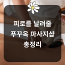 네일바이썬(Nail by Sun) | 푸꾸옥 마사지샵(북부, 중부, 남부) 영업시간, 위치, 장점, 가격 및 할인 정보 총정리
