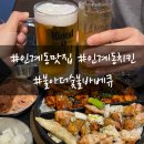 불아더치킨수원