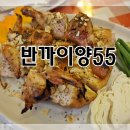 반까이양55 네이버블로그
