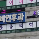 광산이비인후과의원 이미지