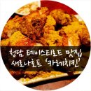 연예인들이 즐겨 찾는 청담 맛집 : 새로나 호프