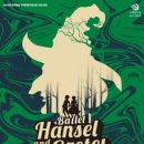 발레 헨젤과 그레텔 이미지