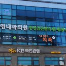 영내과의원 이미지