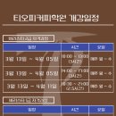 티오피커피학원 네이버블로그
