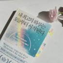 나위스트 | #자기계발#책추천#어떻게살아야할지 #막막할때 #내 최고의 하루는 오늘부터 시작된다