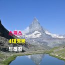 알프스 이미지