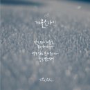 너를 만난 오늘 이미지