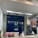 타이어이마켓