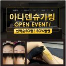 아나덴슈가링왁싱분당야탑역점