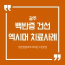 수완하얀피부과의원 이미지