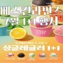 배스킨라빈스 포항두호점 이미지