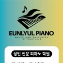 은률피아노학원 이미지