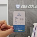 김태건치과의원 이미지