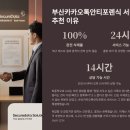 부산 카카오톡 완전 삭제를 위한 카톡안티포렌식 후기
