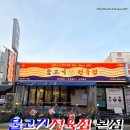 복주골오리한상 본점 | 천안 신부동 맛집 물고기정육점 본점 충청도오리주물럭한상 솔직 후기