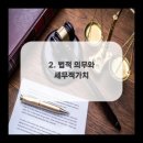 예송세무회계 - 서초구 강남대로 381 | 예송세무회계